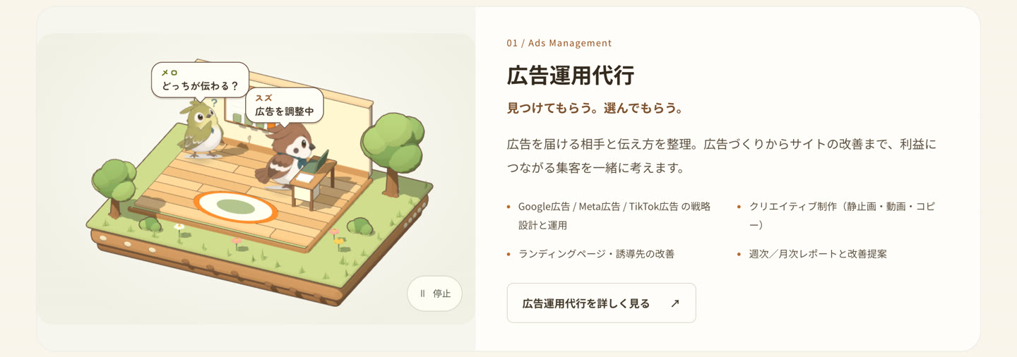 広告運用代行の場面。メロが「どっちが伝わる？」と悩み、スズが広告を調整しています。