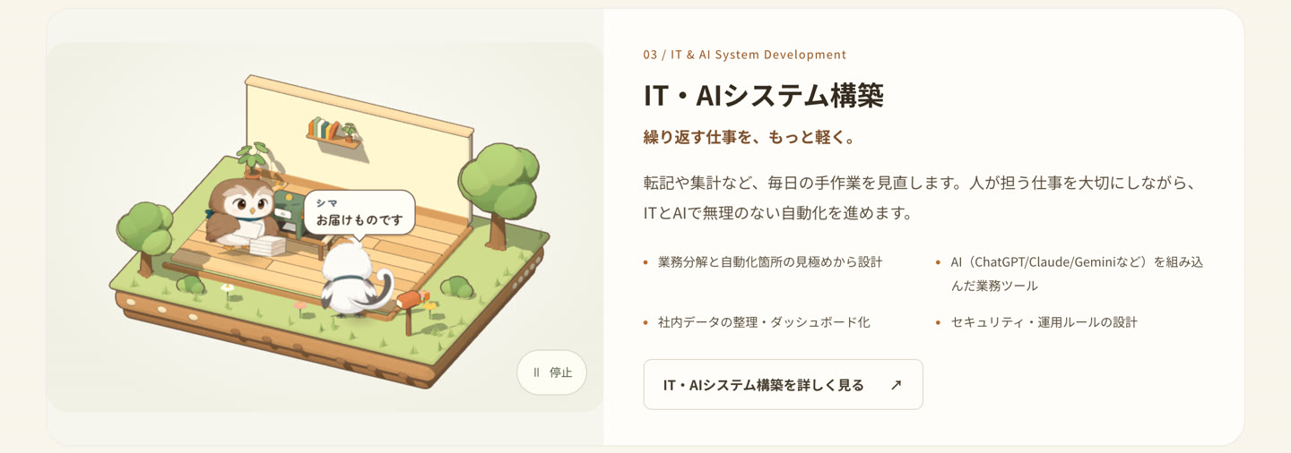 IT・AIシステム構築の場面。フウが書類を仕分け、シマが「お届けものです」と運んできます。