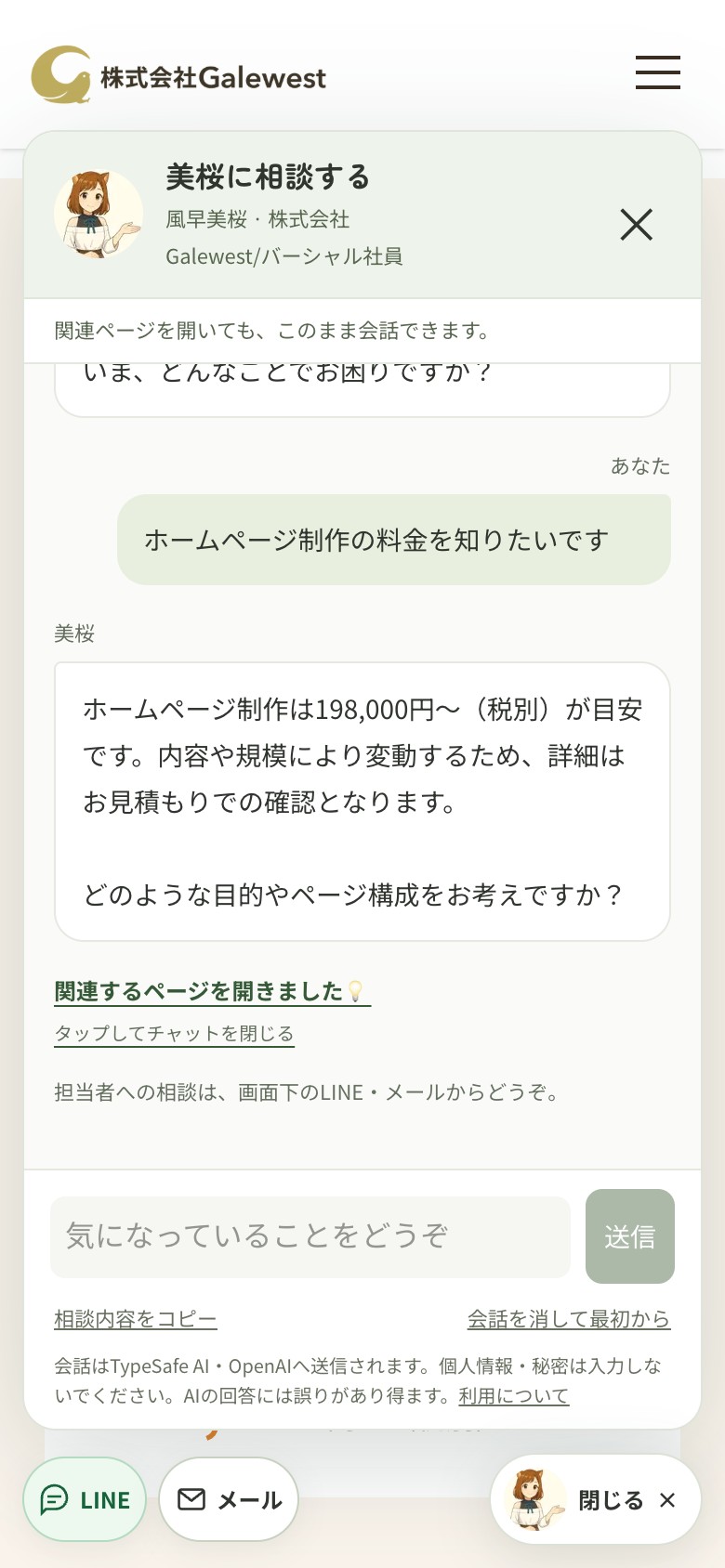 ② 料金について質問した実際の回答。返答の下に「関連するページを開きました」と表示されています。
