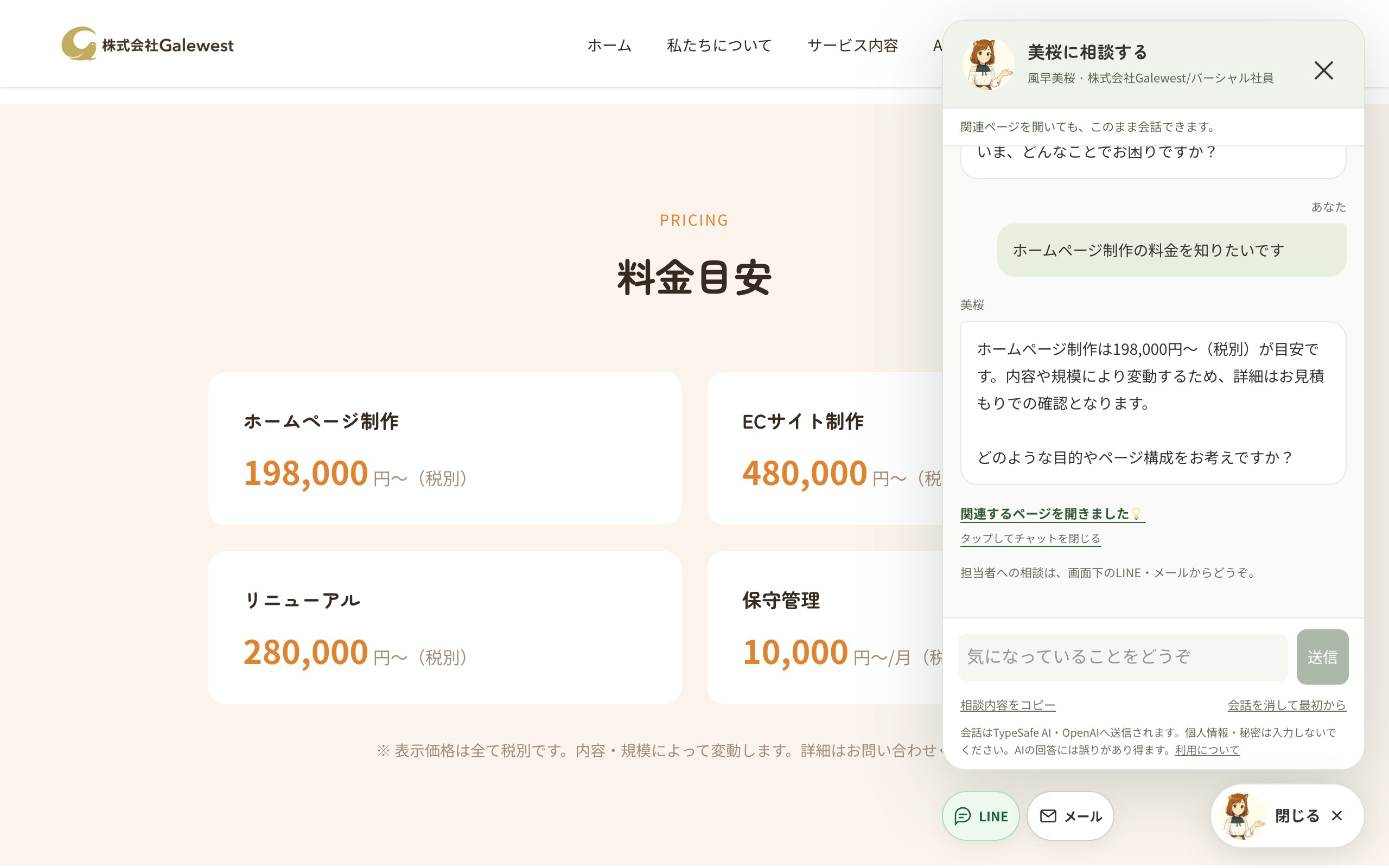 ChatGPTとJevでサイト内チャットを作ってみた。これ、接客にも使えそう！