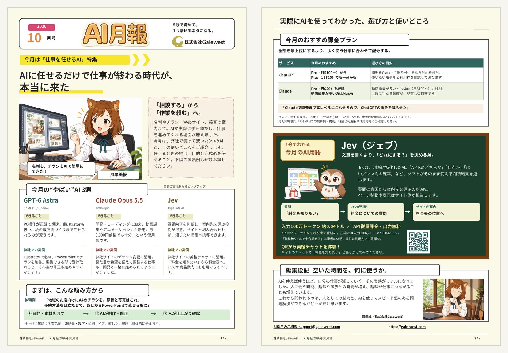 完成したAI月報 2026年10月号(左が表面、右が裏面)。A4縦・表裏2ページで、イラスト3点もこの号のために新しく描いたものです。