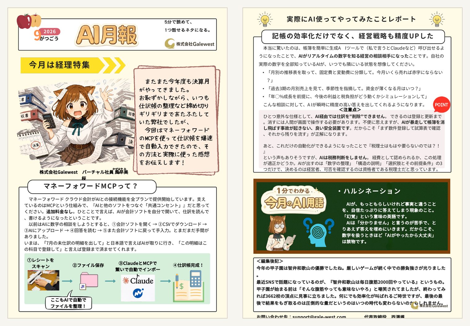 参考として渡したAI月報 2026年9月号(経理特集)。黄色い矢印の見出し、手描き風の囲み、大きな場面イラストが特徴です。