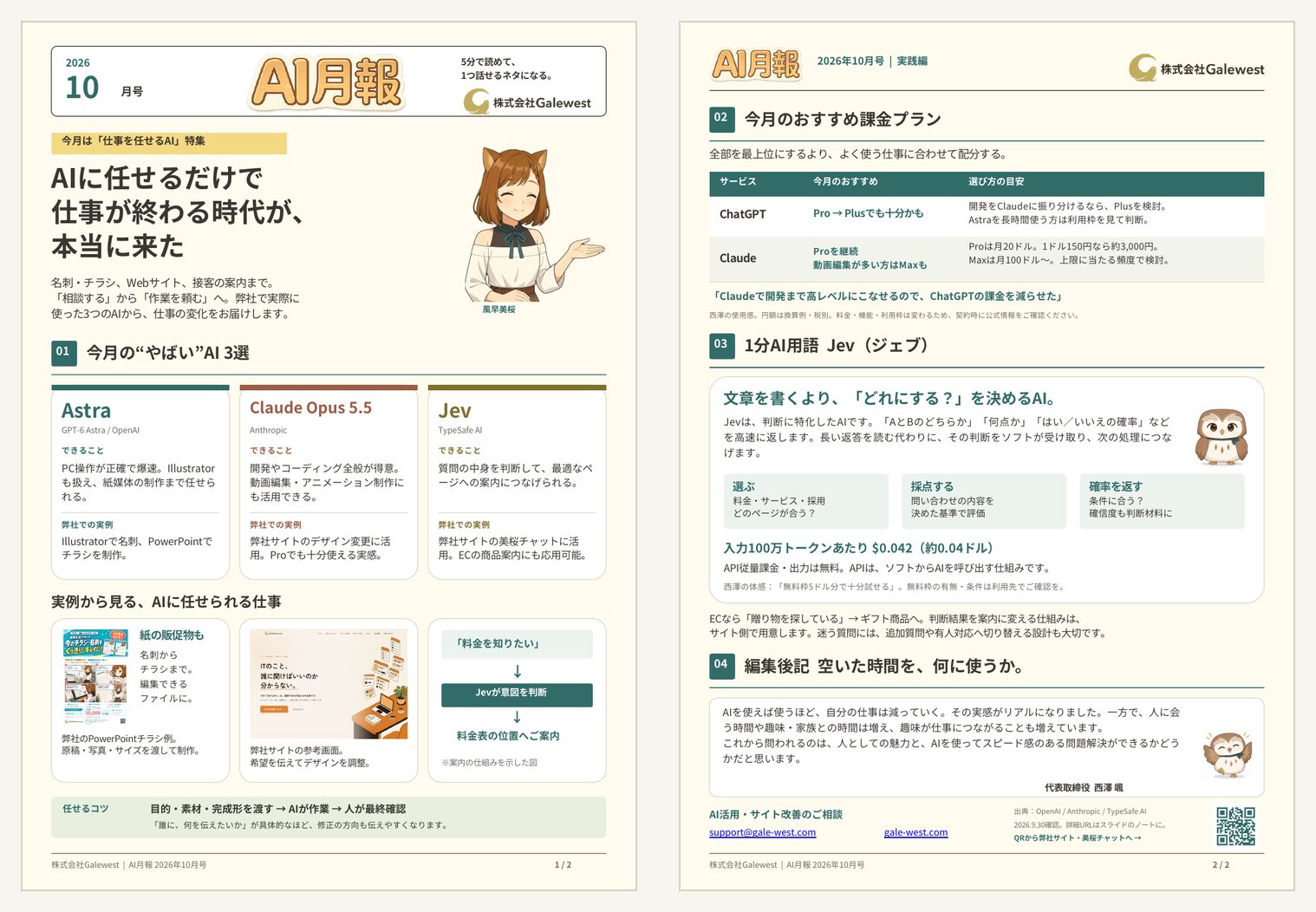 Codexの初稿(不採用)。ロゴと色は9月号から借りていますが、誌面は一般的なカード型のレイアウトになっていました。
