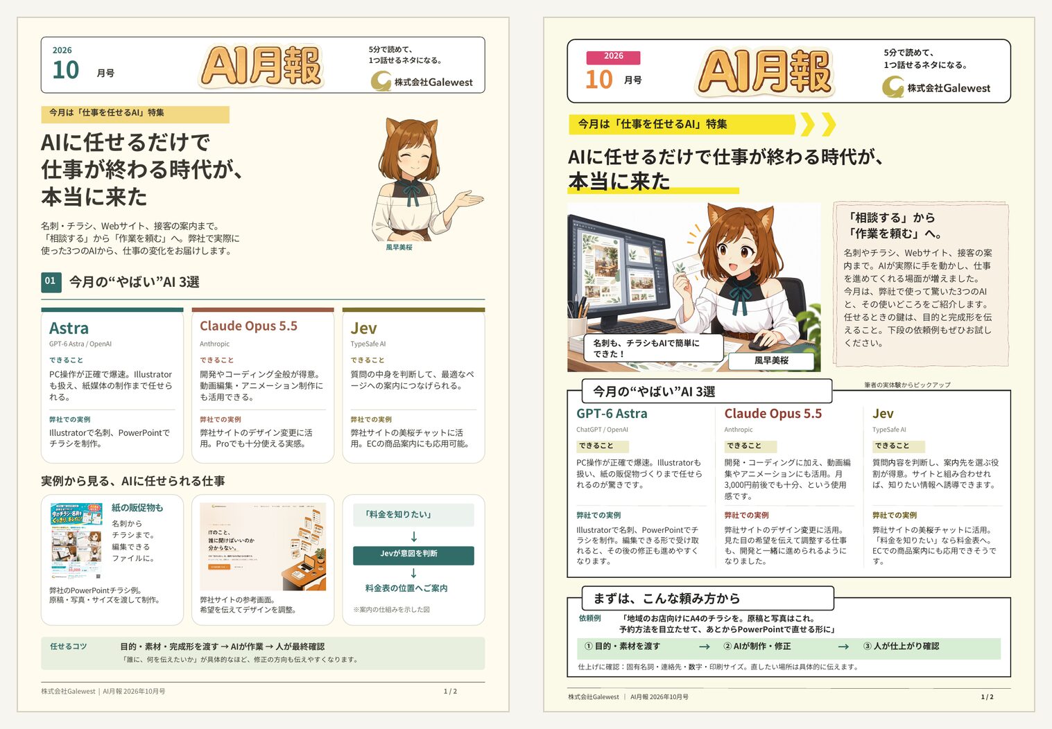左が不採用の初稿、右が完成版の表面。矢印の見出し、手描き風の囲み、話題に合わせた美桜のイラスト、依頼文の例が入り、内容もぐっと濃くなりました。